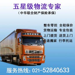 上海到乌海长途运输专线公司，整车、零担、长途搬家—持成物流