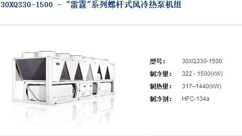 上海开利风冷机组销售 上海开利风冷机组销售客服电话 格瑞供