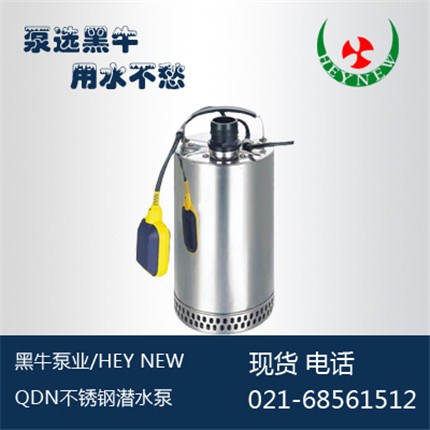 浙江QDN不锈钢潜水泵/QDN不锈钢潜水泵多少钱一只/黑牛供
