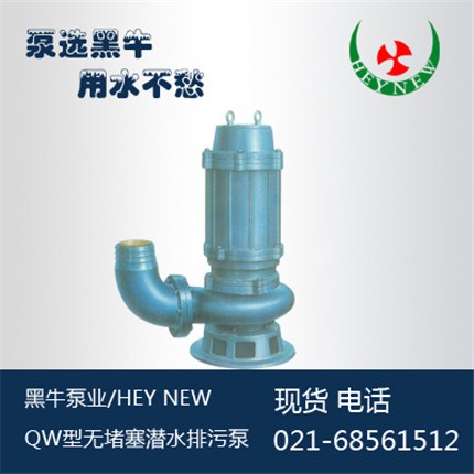 浙江QW（WQ）型潜水排污泵/潜水排污泵型号齐全/黑牛供