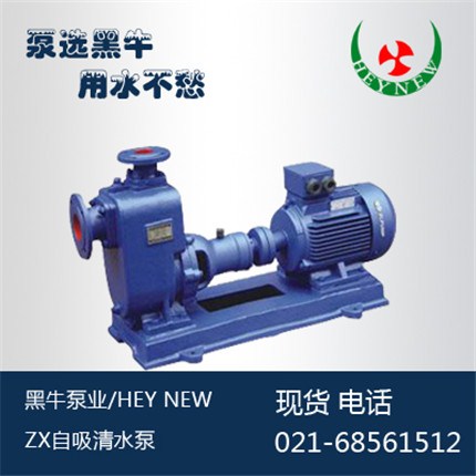 上海ZX自吸清水泵/上海品牌ZX自吸清水泵价格是多少/黑牛供