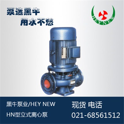 立式离心泵销售 上海立式离心泵销售价格 黑牛供