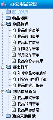 江苏办公用品管理软件开发商 江苏办公用品管理软件 贺普供