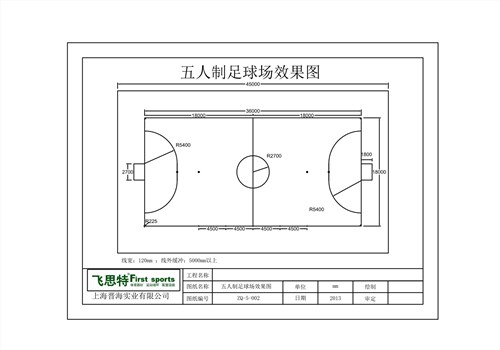 标准五人制足球场划线 天然草坪足球场划线 晋海供