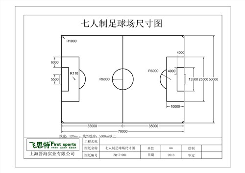 标准七人制足球场划线 天然草坪足球场划线 晋海供