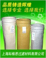 PTFE高温滤袋生产商/科格思供/PTFE高温滤袋除尘袋