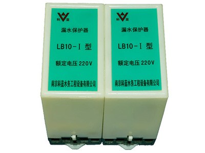 LB10-I潜水泵漏水保护器/水泵保护器/泄漏保护器/科蓝供