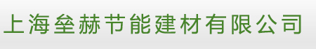 上海聚氨酯喷涂 上海聚氨酯喷涂供应商首选 垒赫供