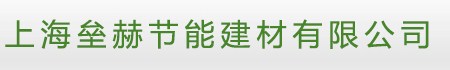 上海外墙保温材料 上海外墙保温材料实用性好 垒赫供