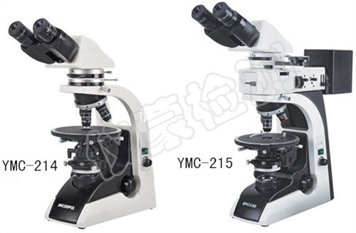 YMC-214/215双目透(反)射型偏光显微镜