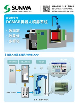 压铸机喷雾系统制造商|上海压铸机喷雾系统精度高|珊华供