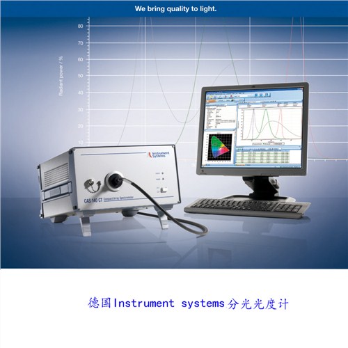 江苏德国Instrument systems分光光度计方全供