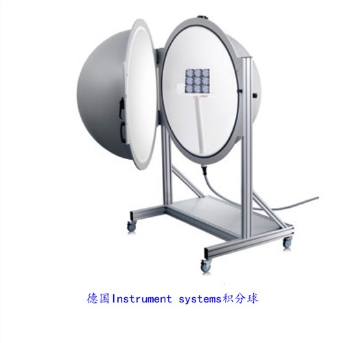 德国Instrument systems积分球代理商/方全供