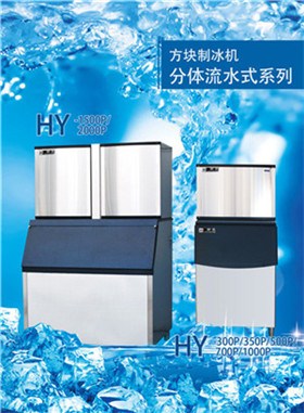 上海奶茶制冰机价格 上海奶茶制冰机生产价格 衡岳供