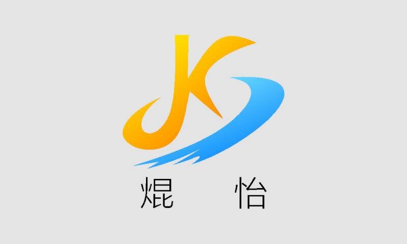 上海焜怡实业有限公司 