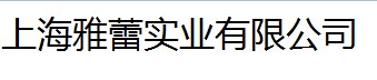 长袖t恤衫批量订购 长袖t恤衫批量订购厂家 雅蕾供