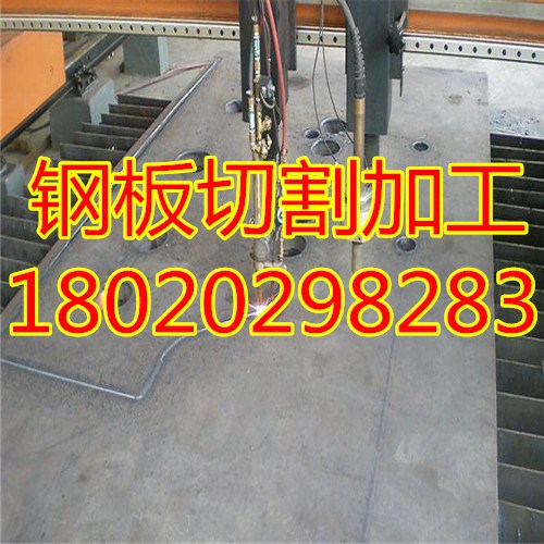 滁州45#钢板切割厂家/钢板切割零售/厚板加工销售