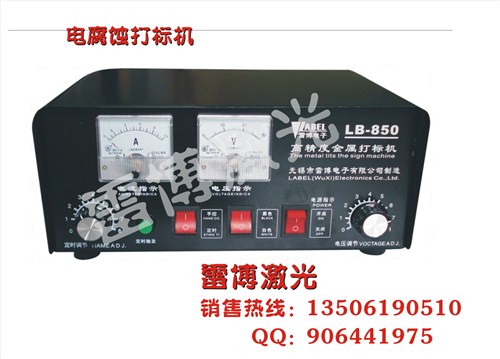 LB-850打标机/LB-950打标/电腐蚀打标订购/雷博供
