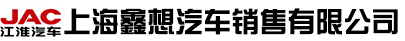 上海鑫想汽车销售有限公司